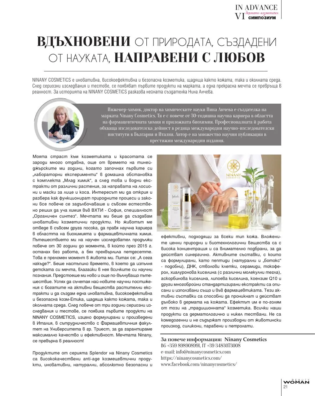списание Beauty Woman